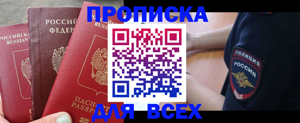 купить прописку в Шагонаре
